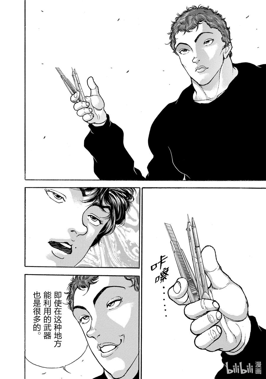 刃牙Ⅱ 41 受难 第6页