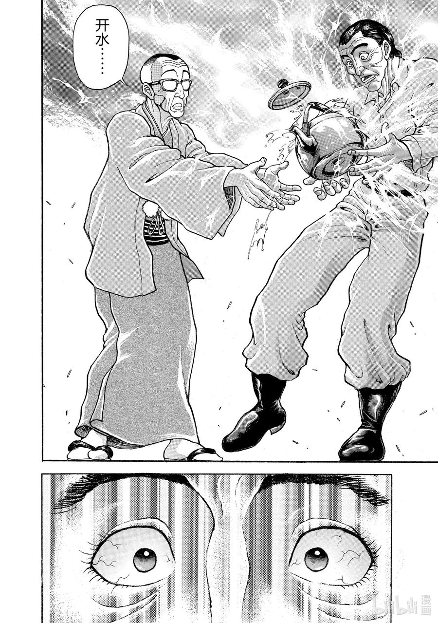 刃牙Ⅱ 42 锁镰 第20页