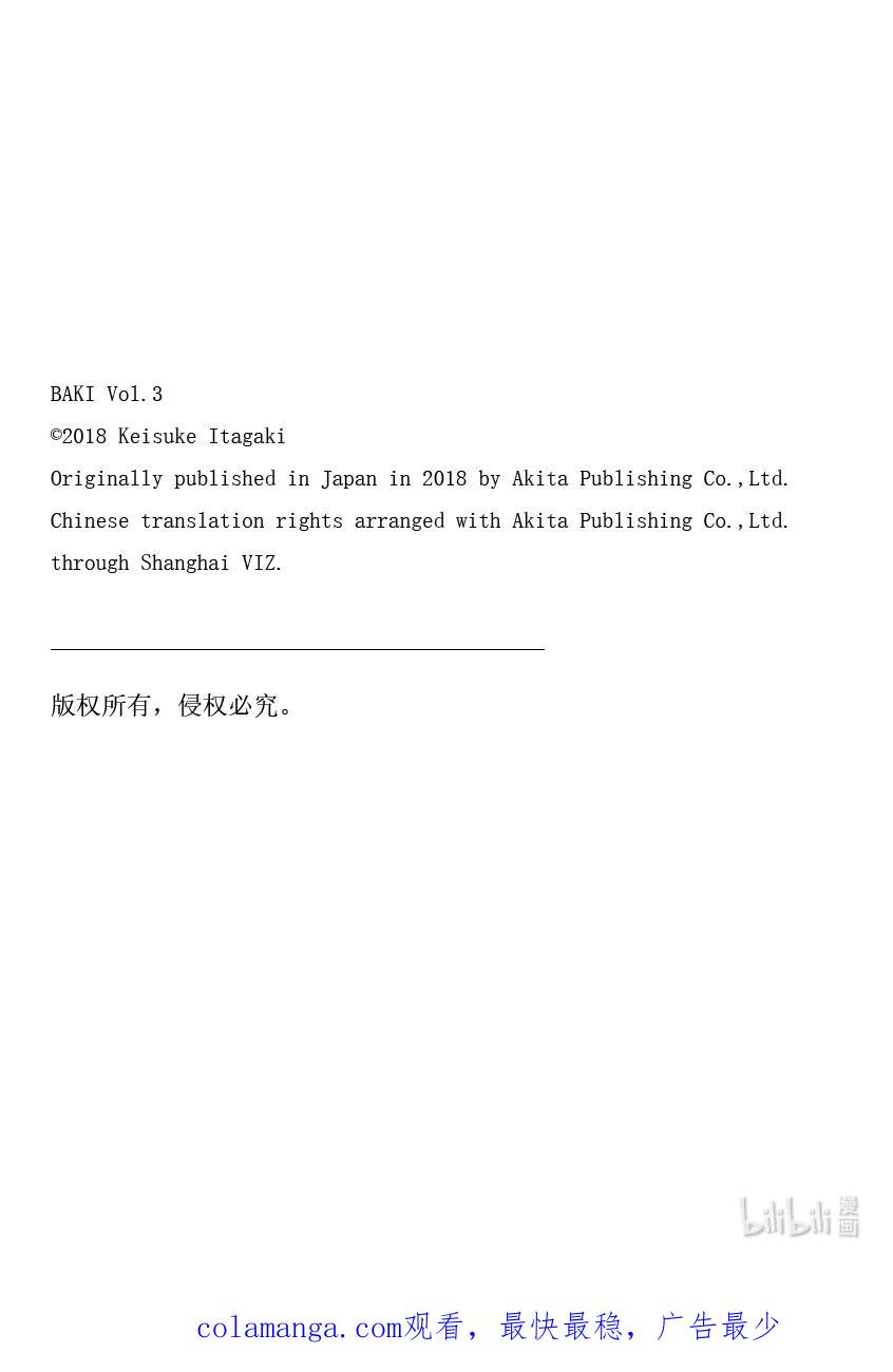 刃牙Ⅱ 42 锁镰 第22页