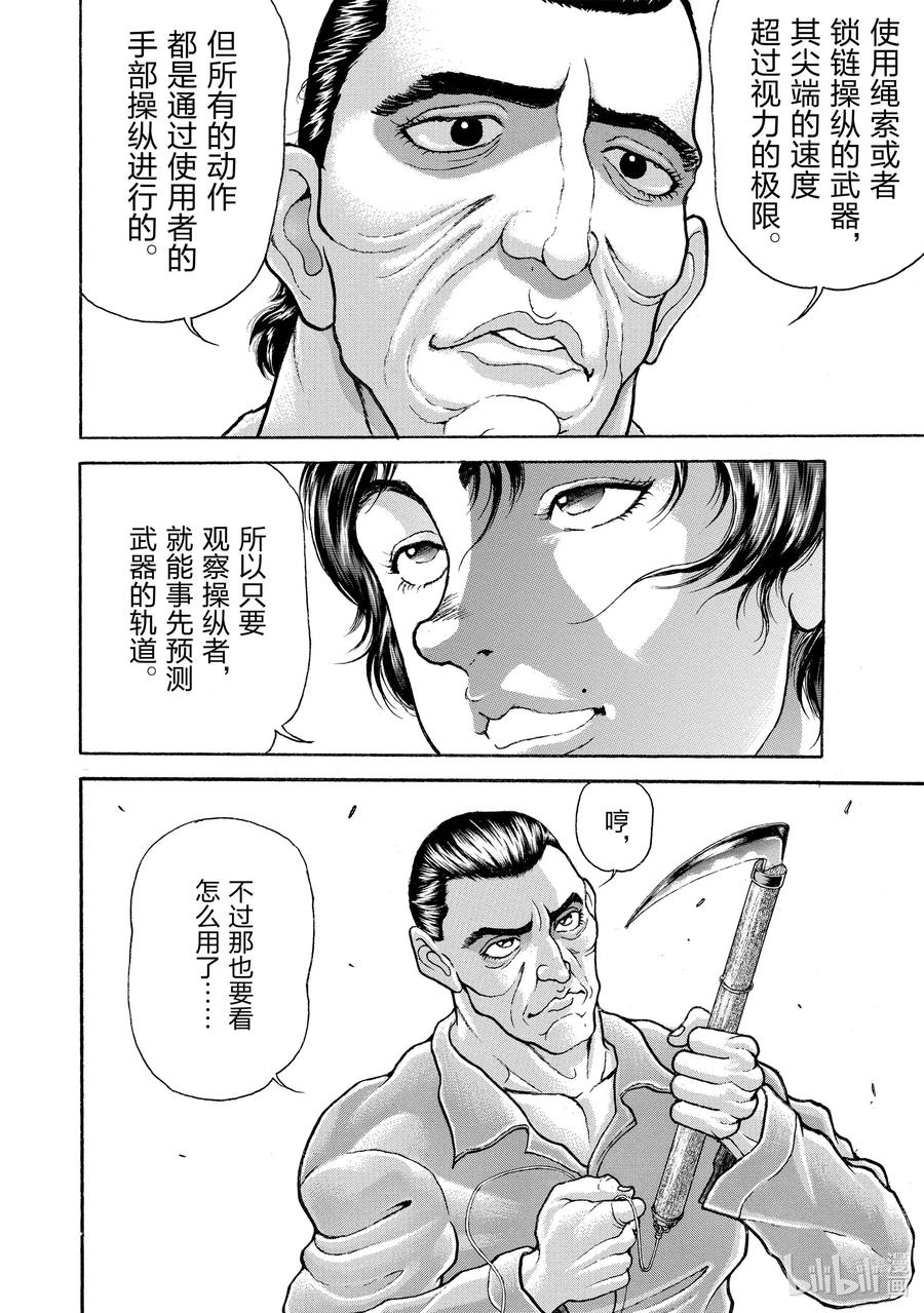 刃牙Ⅱ 42 锁镰 第8页