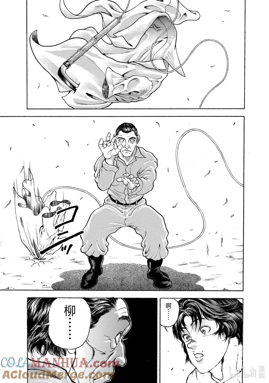 刃牙Ⅱ 42 锁镰 第19页