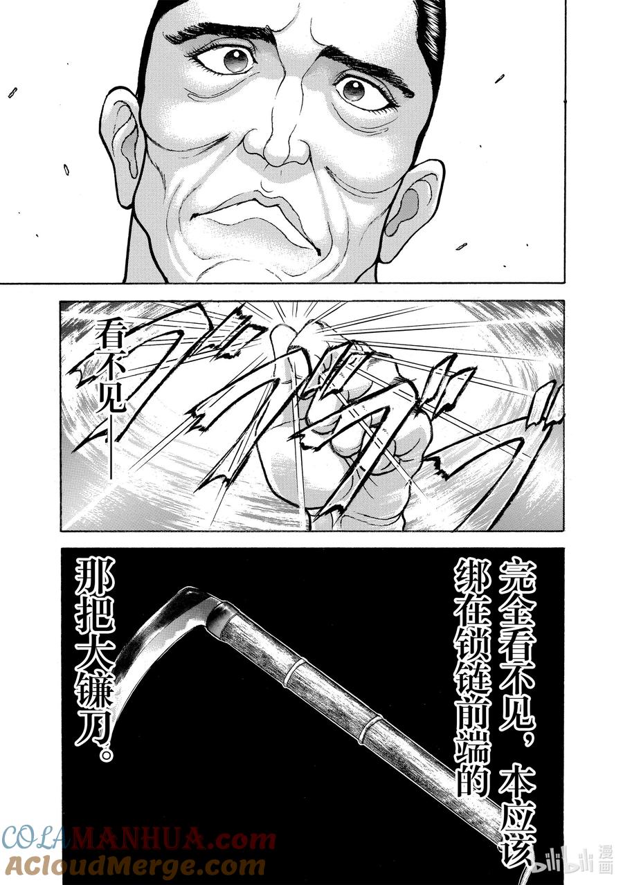 刃牙Ⅱ 42 锁镰 第3页