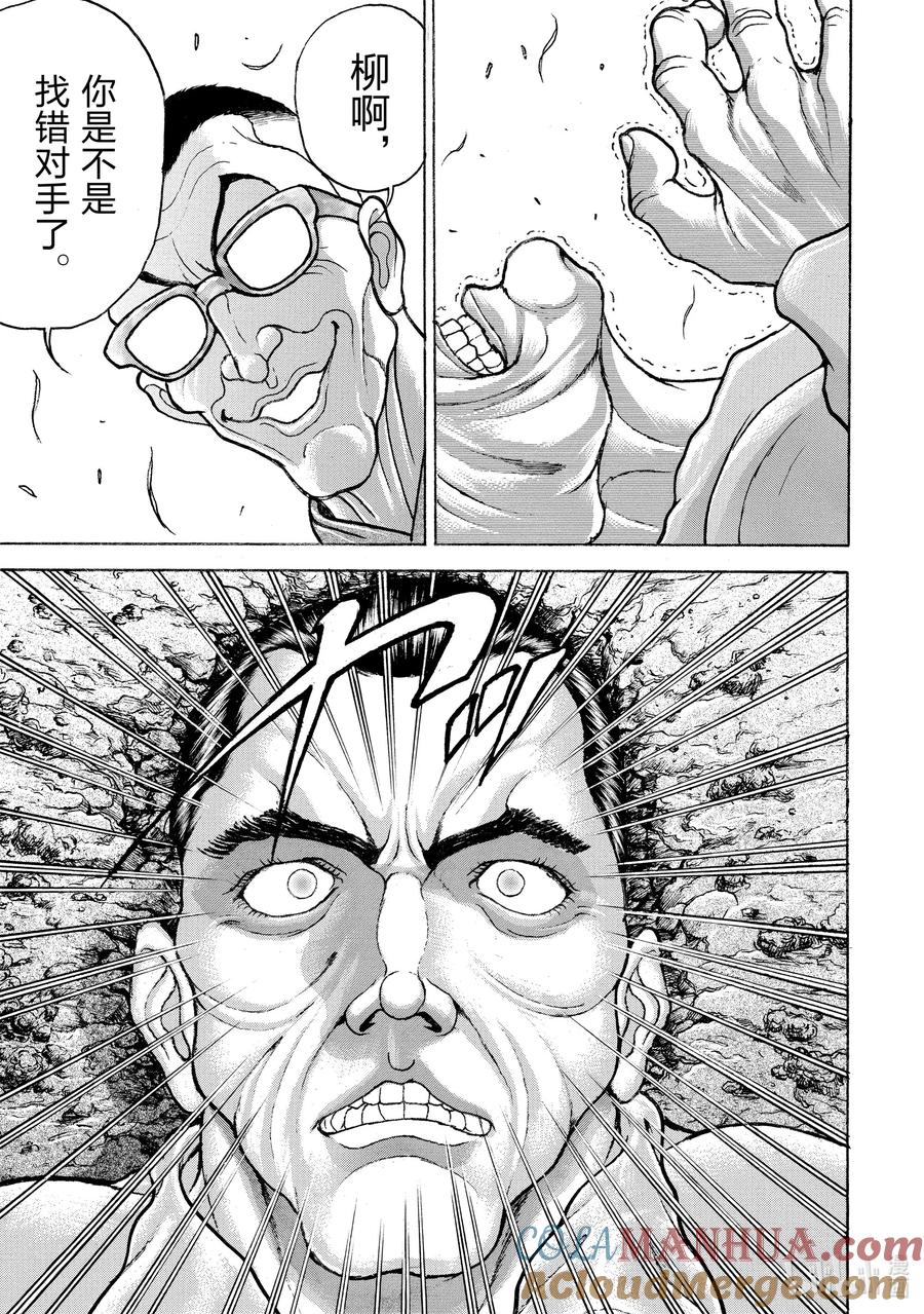 刃牙Ⅱ 43 臼齿 第11页