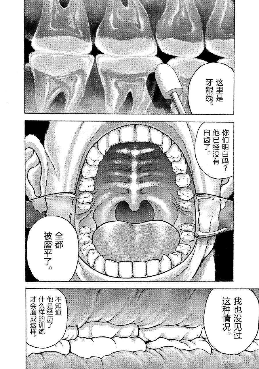 刃牙Ⅱ 43 臼齿 第16页