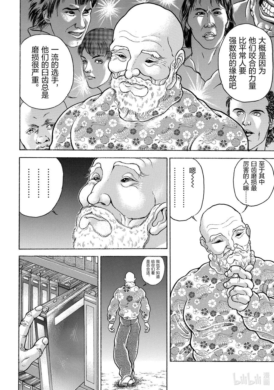 刃牙Ⅱ 43 臼齿 第14页
