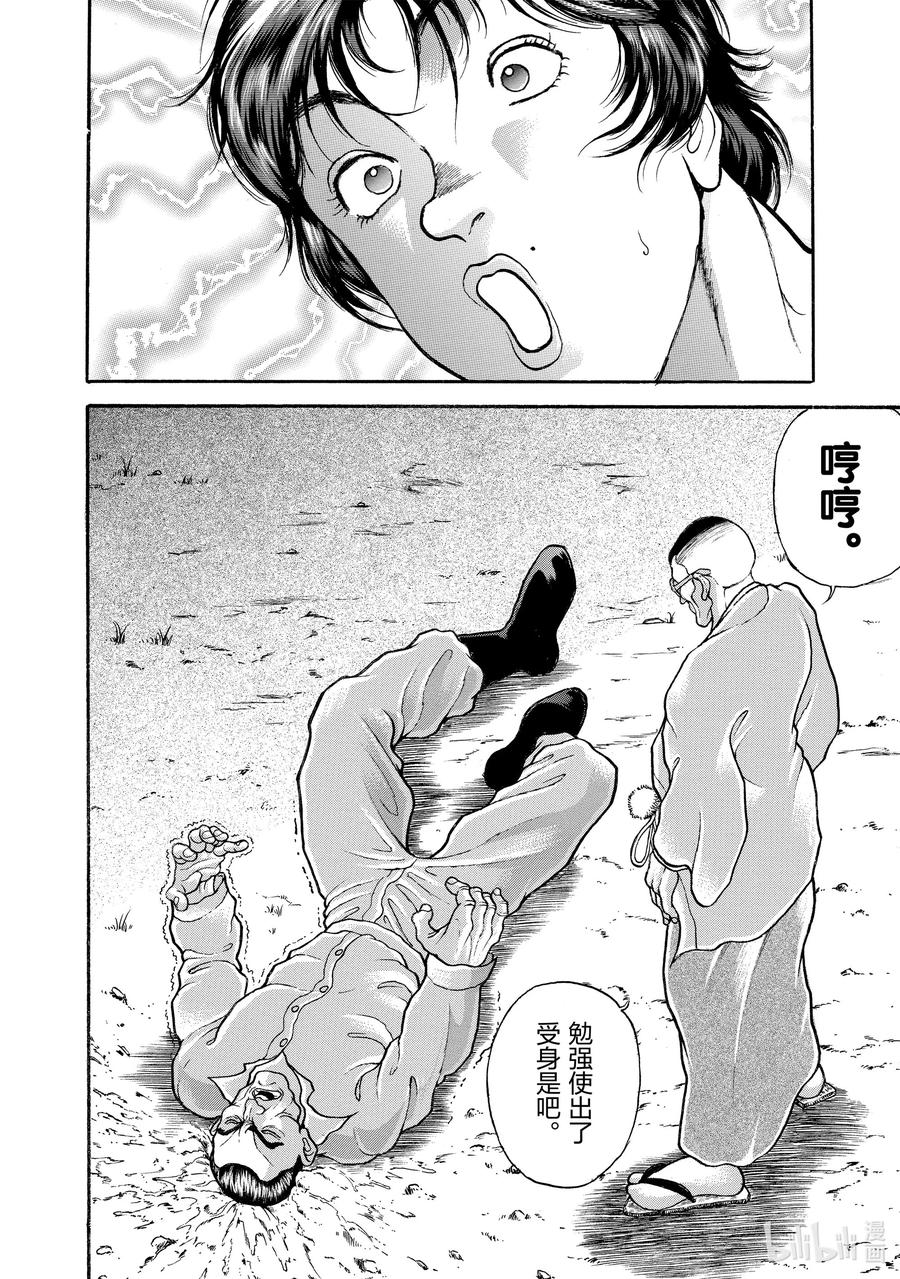 刃牙Ⅱ 43 臼齿 第10页