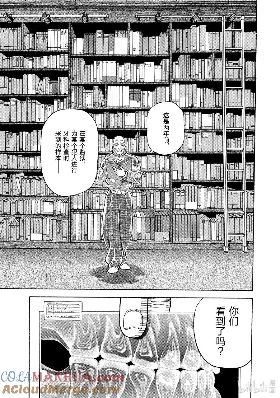 刃牙Ⅱ 43 臼齿 第15页