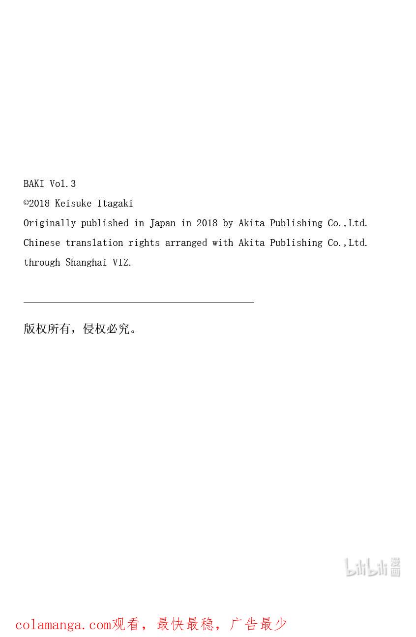刃牙Ⅱ 43 臼齿 第22页
