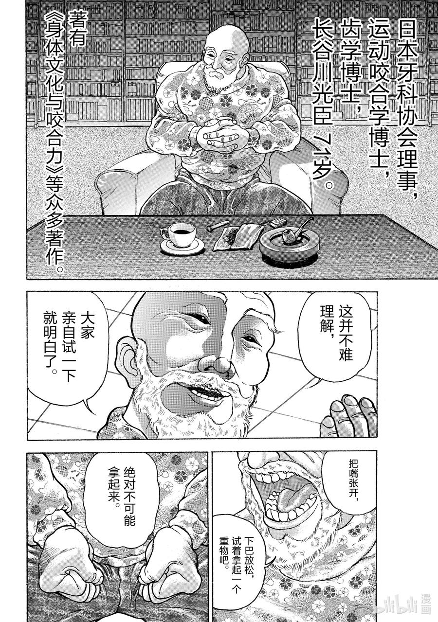 刃牙Ⅱ 43 臼齿 第12页