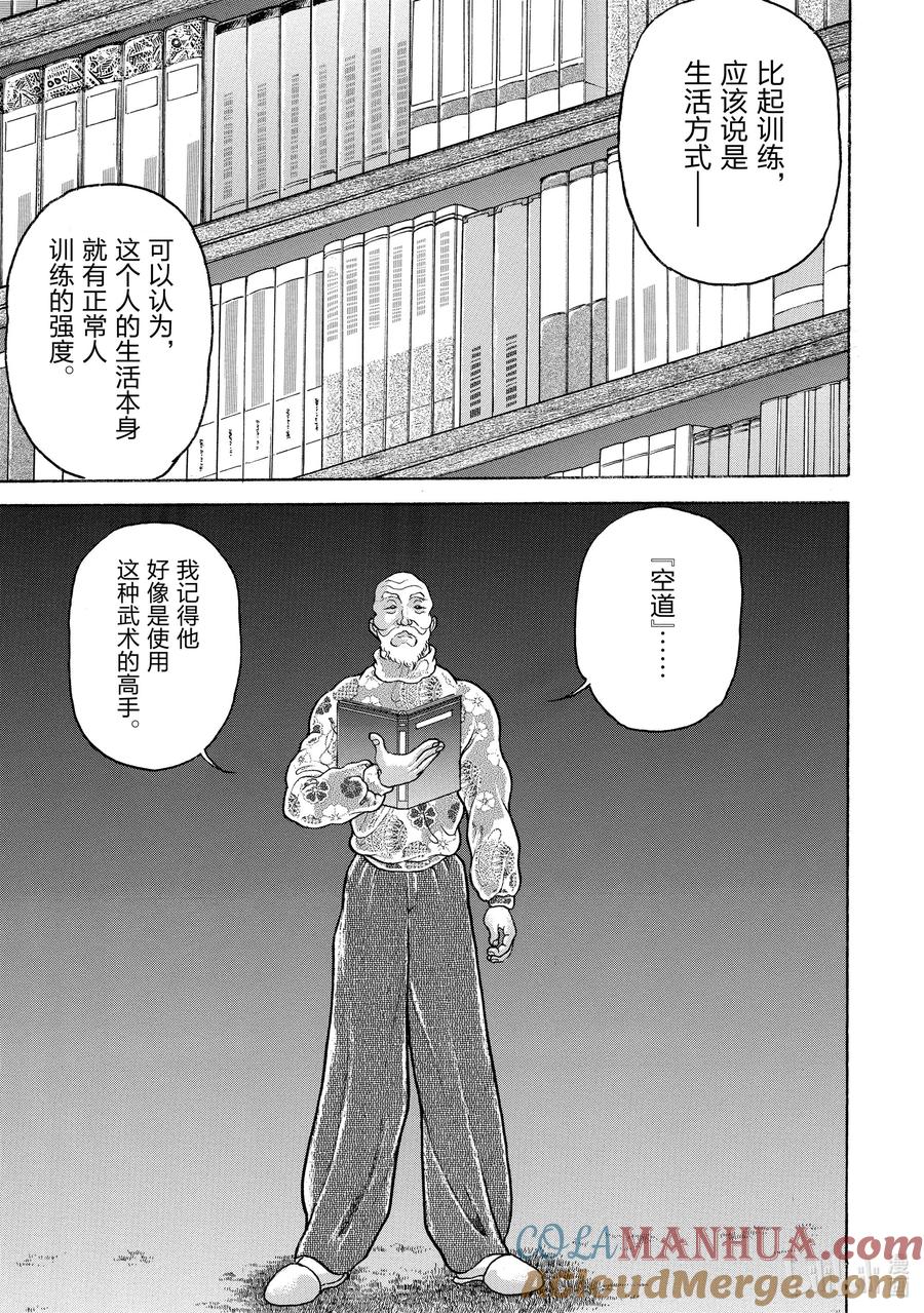 刃牙Ⅱ 43 臼齿 第17页
