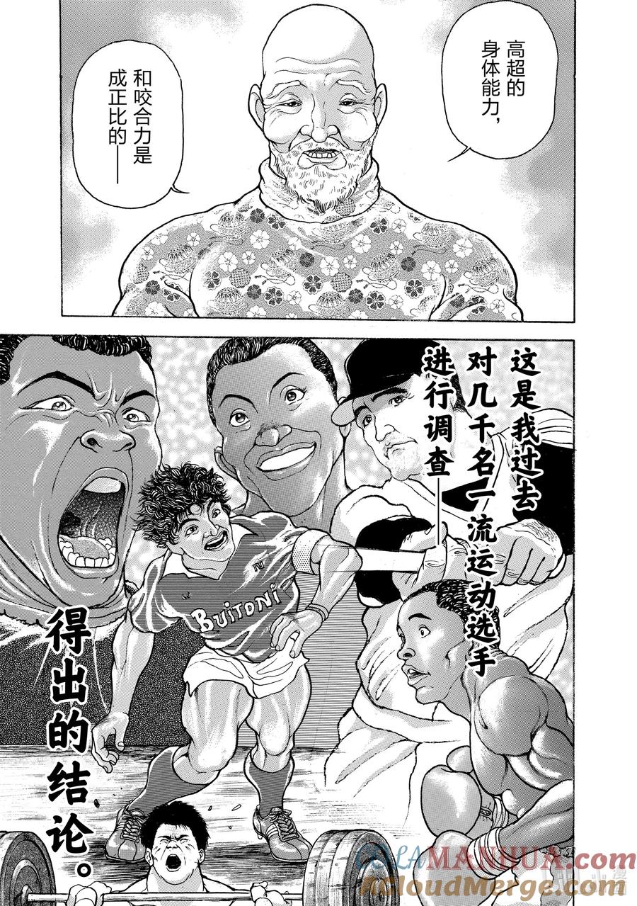 刃牙Ⅱ 43 臼齿 第13页