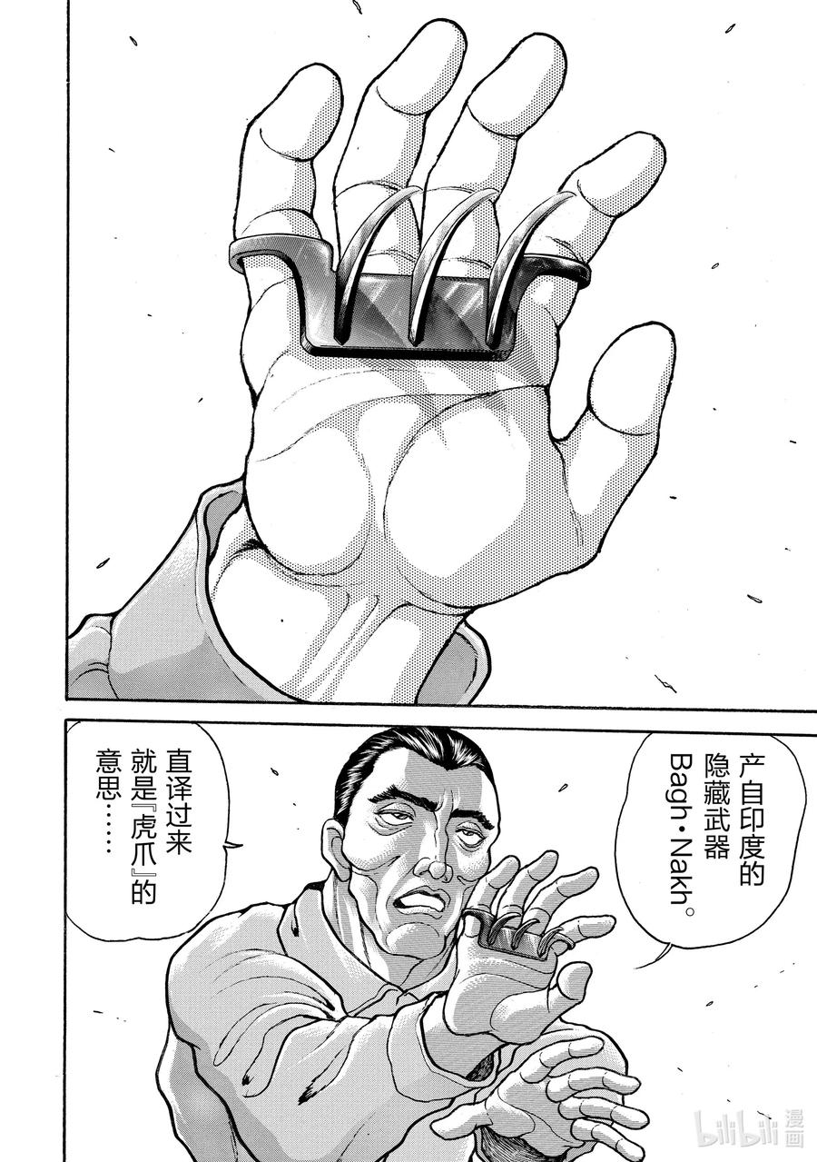 刃牙Ⅱ 44 卑鄙 第8页