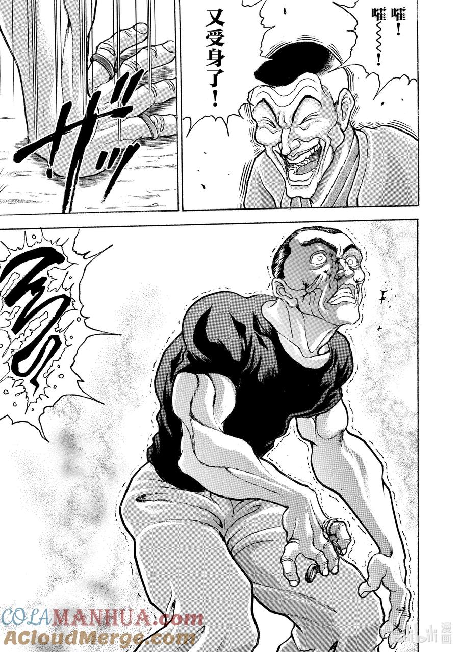 刃牙Ⅱ 44 卑鄙 第19页