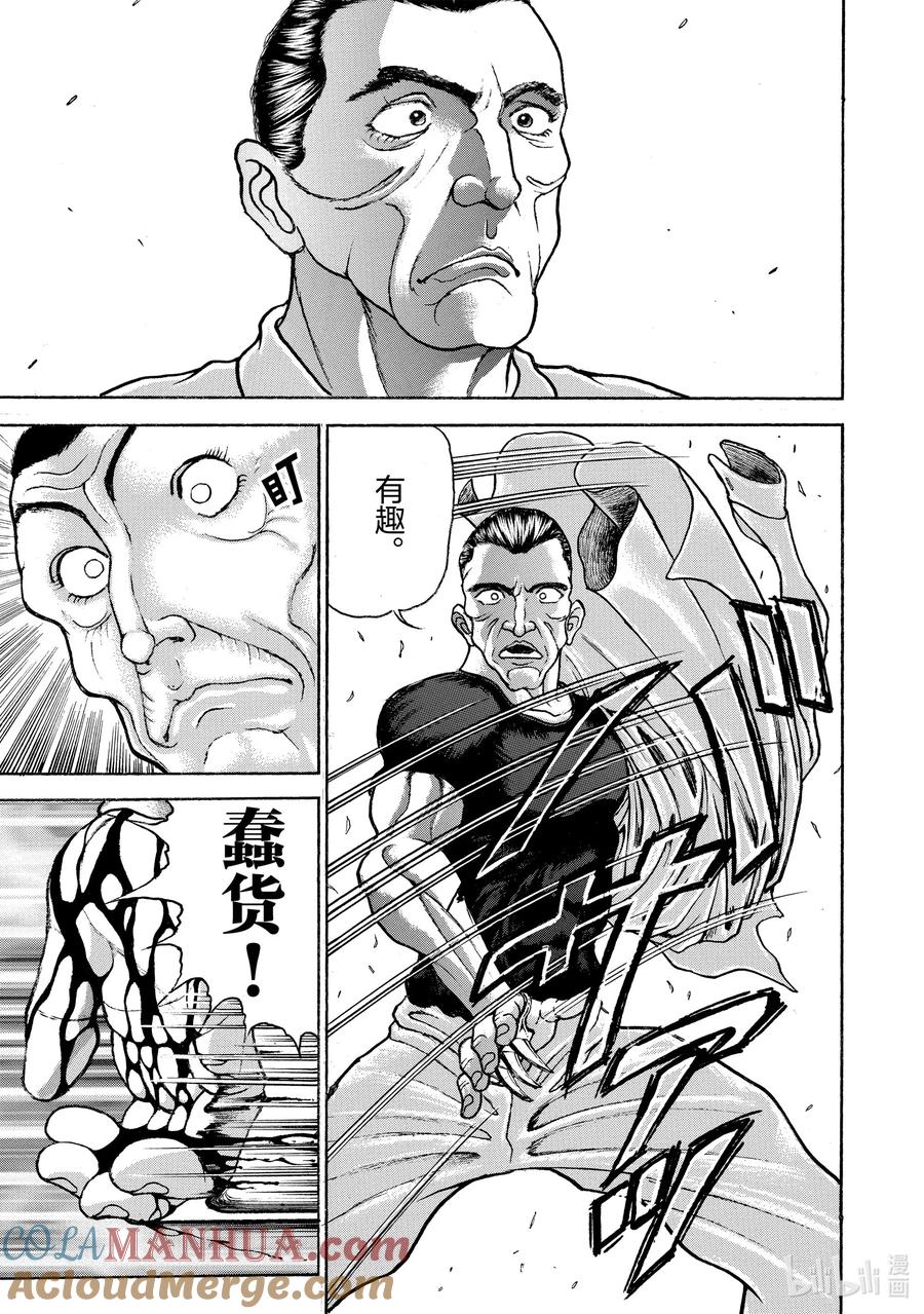 刃牙Ⅱ 44 卑鄙 第13页