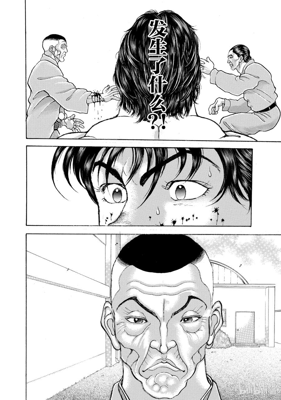 刃牙Ⅱ 44 卑鄙 第4页