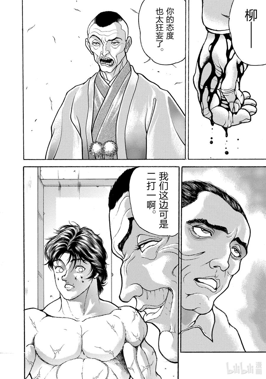 刃牙Ⅱ 44 卑鄙 第10页