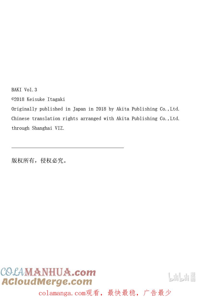 刃牙Ⅱ 44 卑鄙 第23页