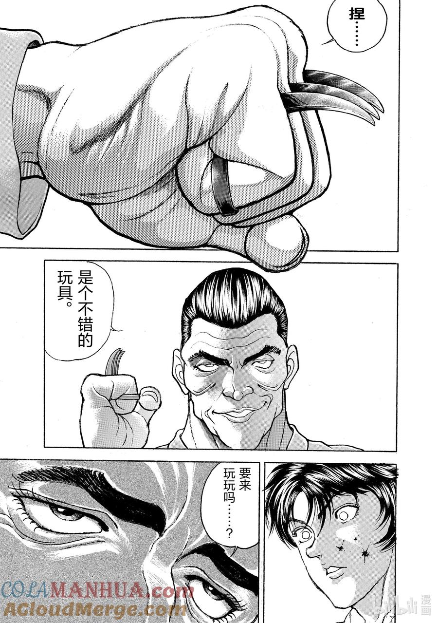刃牙Ⅱ 44 卑鄙 第9页