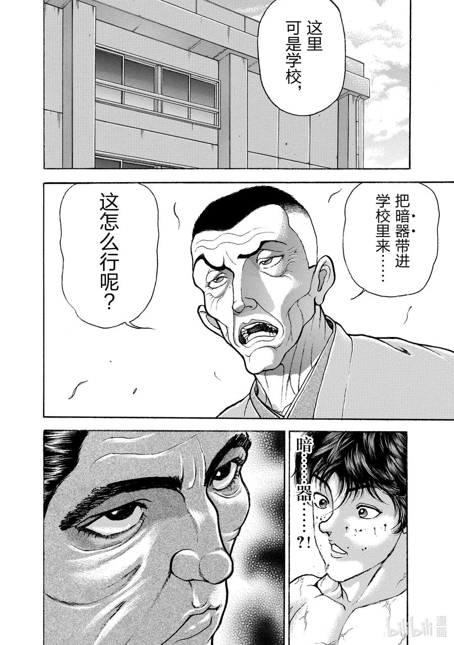 刃牙Ⅱ 44 卑鄙 第6页