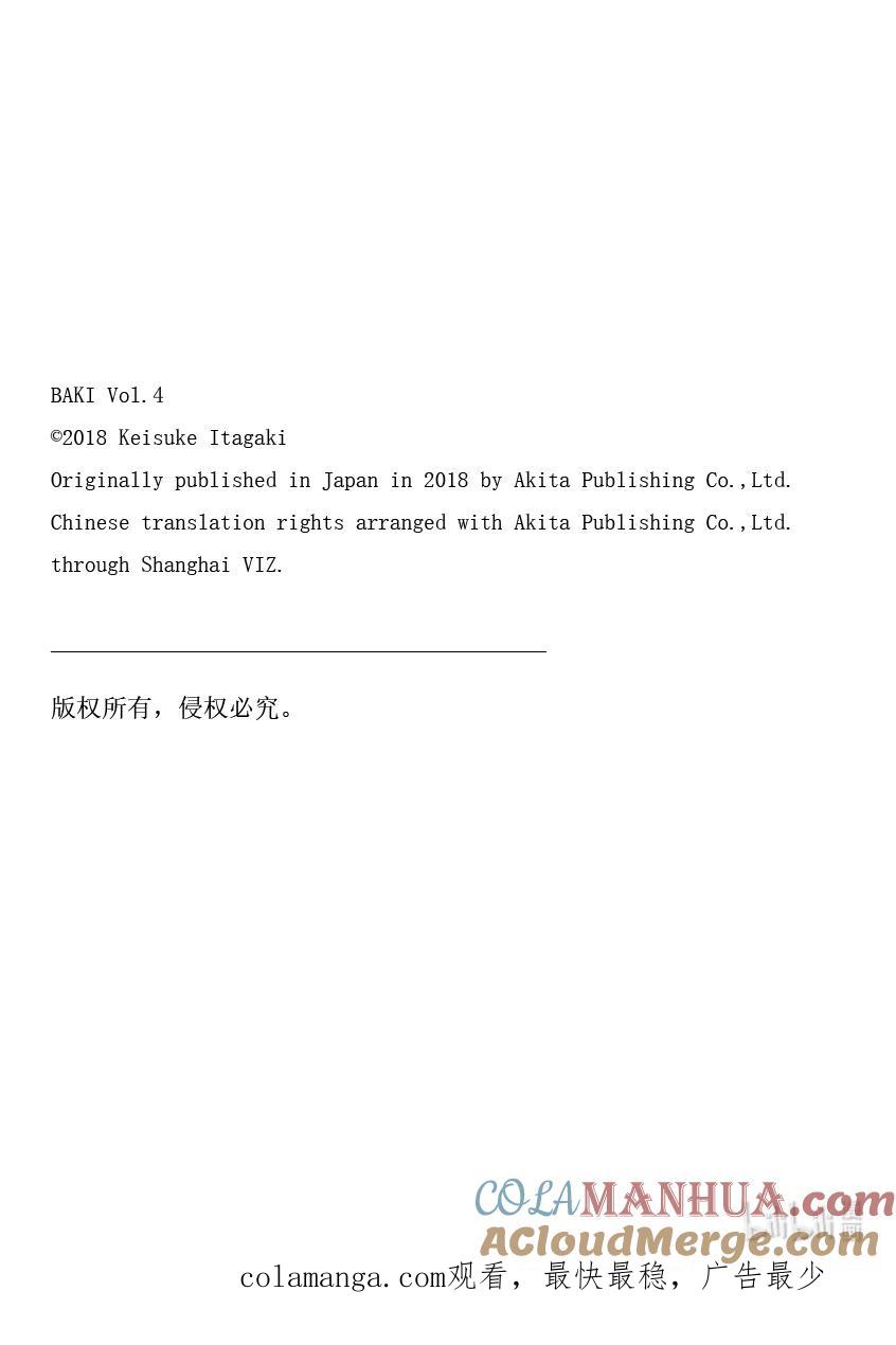 刃牙Ⅱ 45 最强组合 第25页