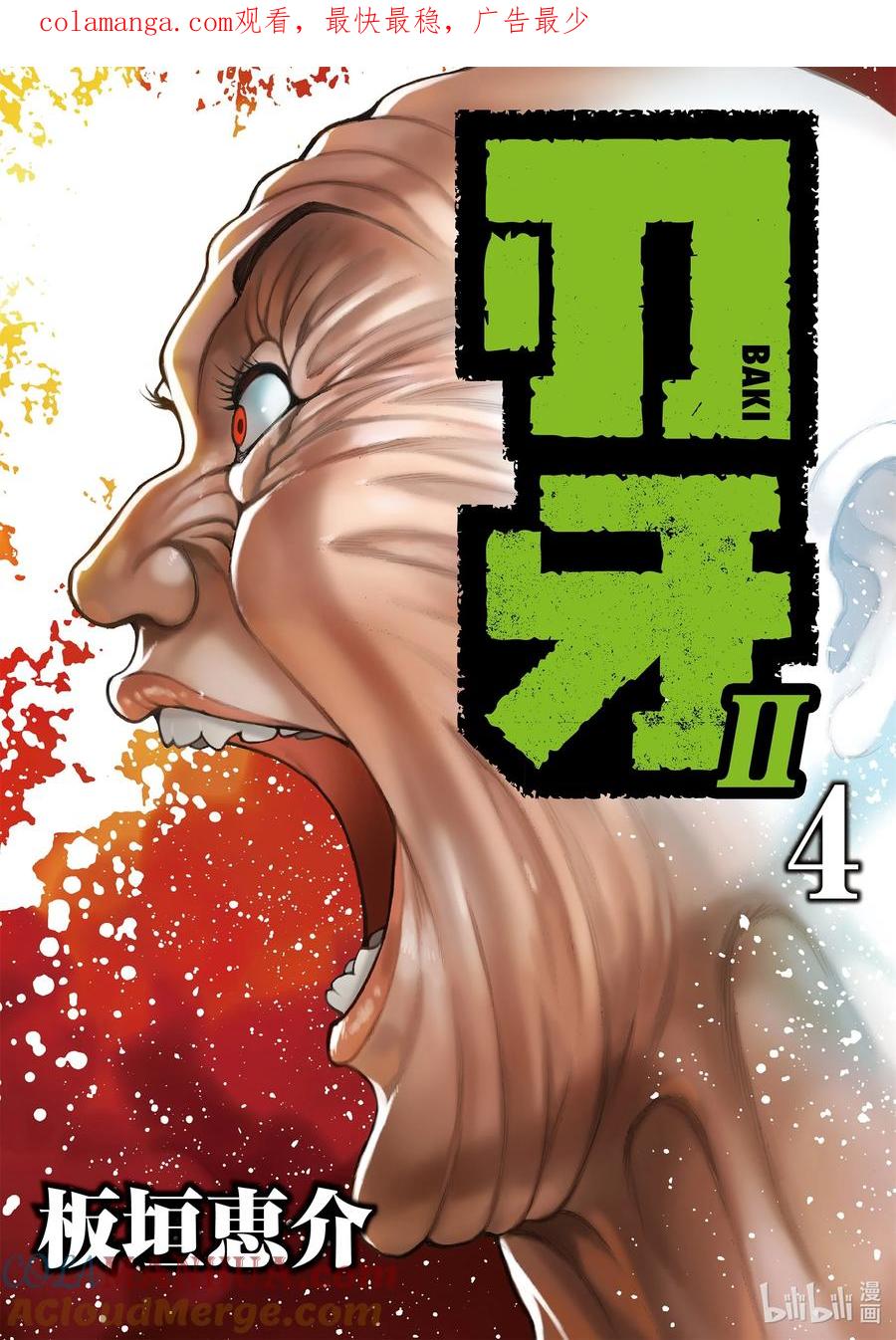 刃牙Ⅱ 45 最强组合 第1页