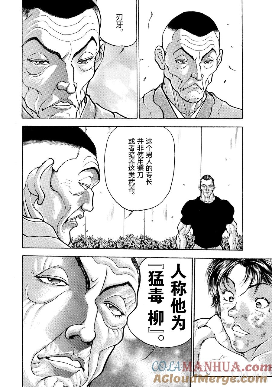 刃牙Ⅱ 45 最强组合 第19页