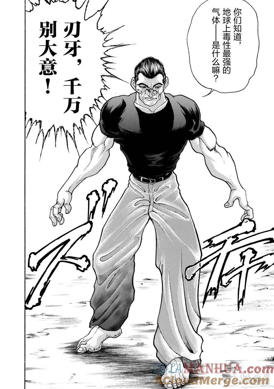 刃牙Ⅱ 45 最强组合 第23页