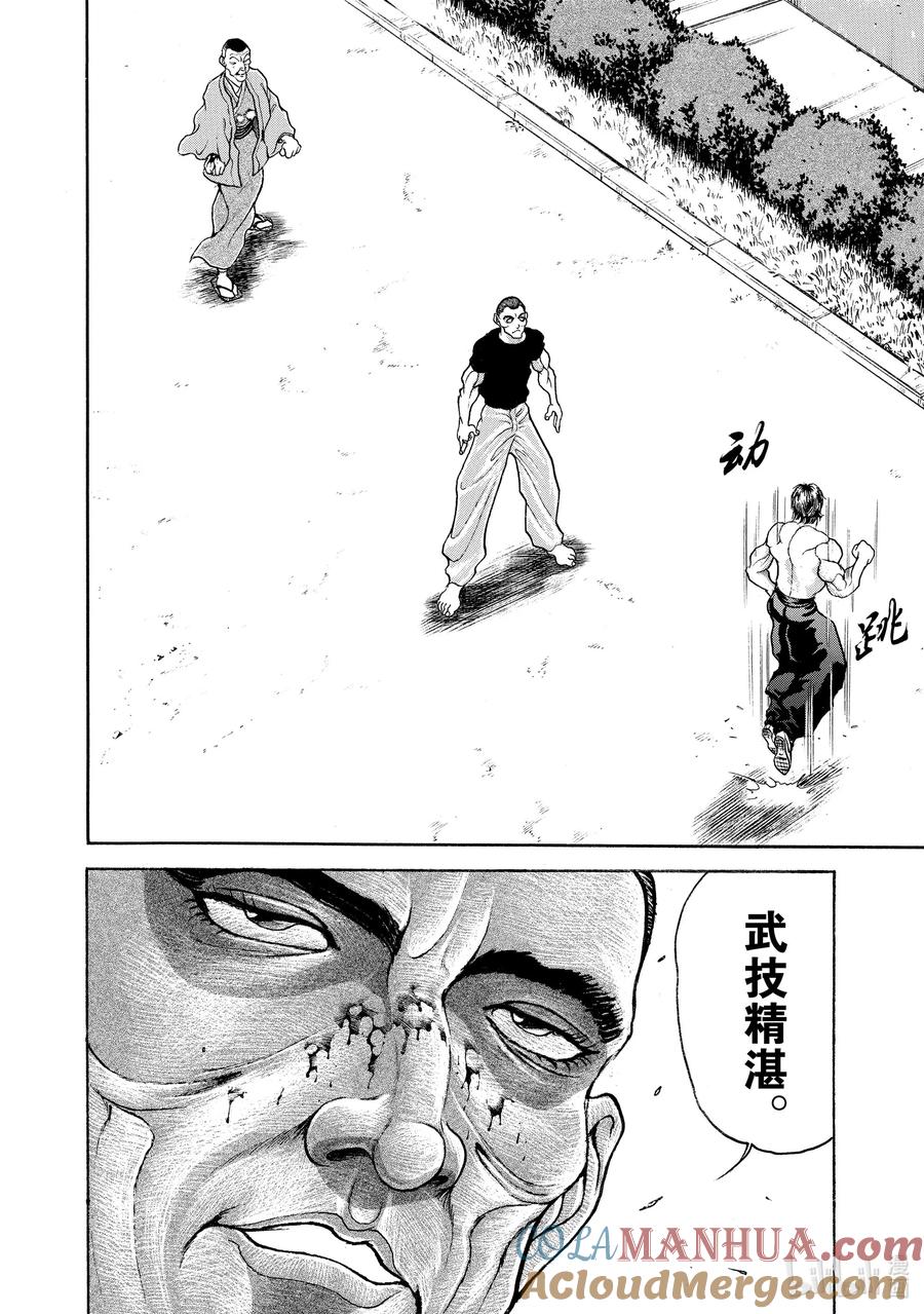 刃牙Ⅱ 45 最强组合 第7页
