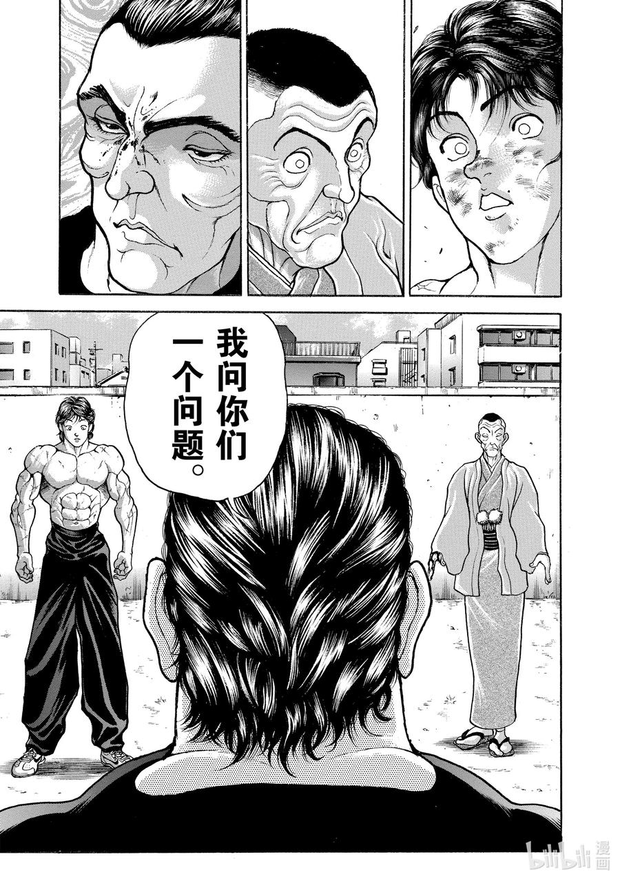 刃牙Ⅱ 45 最强组合 第22页