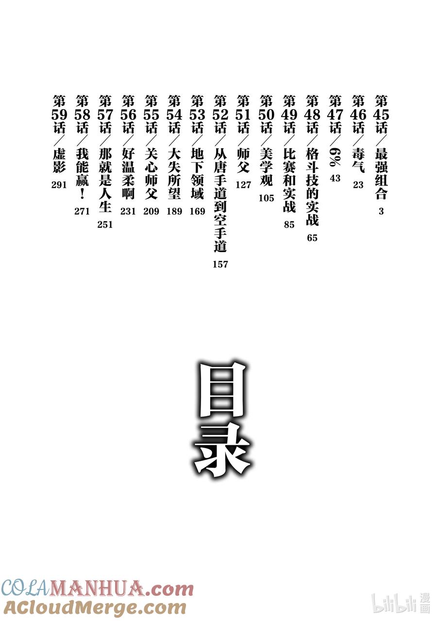 刃牙Ⅱ 45 最强组合 第3页