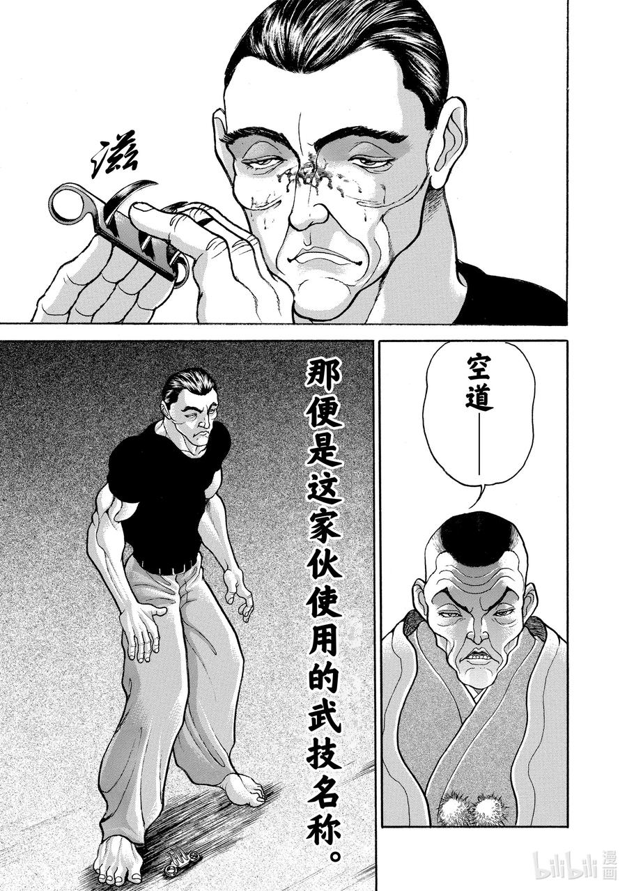 刃牙Ⅱ 45 最强组合 第20页