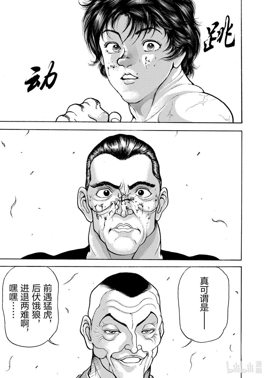 刃牙Ⅱ 45 最强组合 第6页
