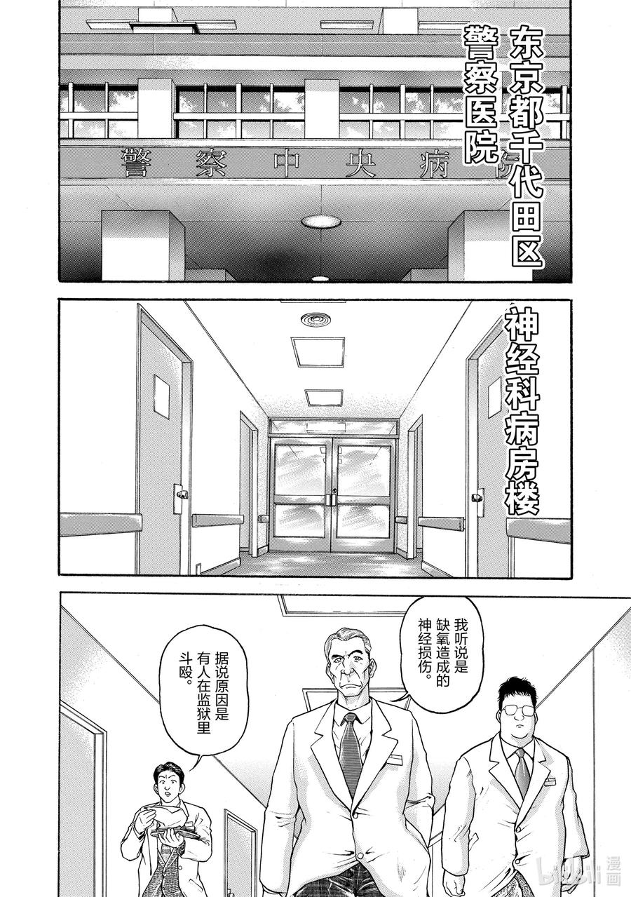 刃牙Ⅱ 46 毒气 第8页