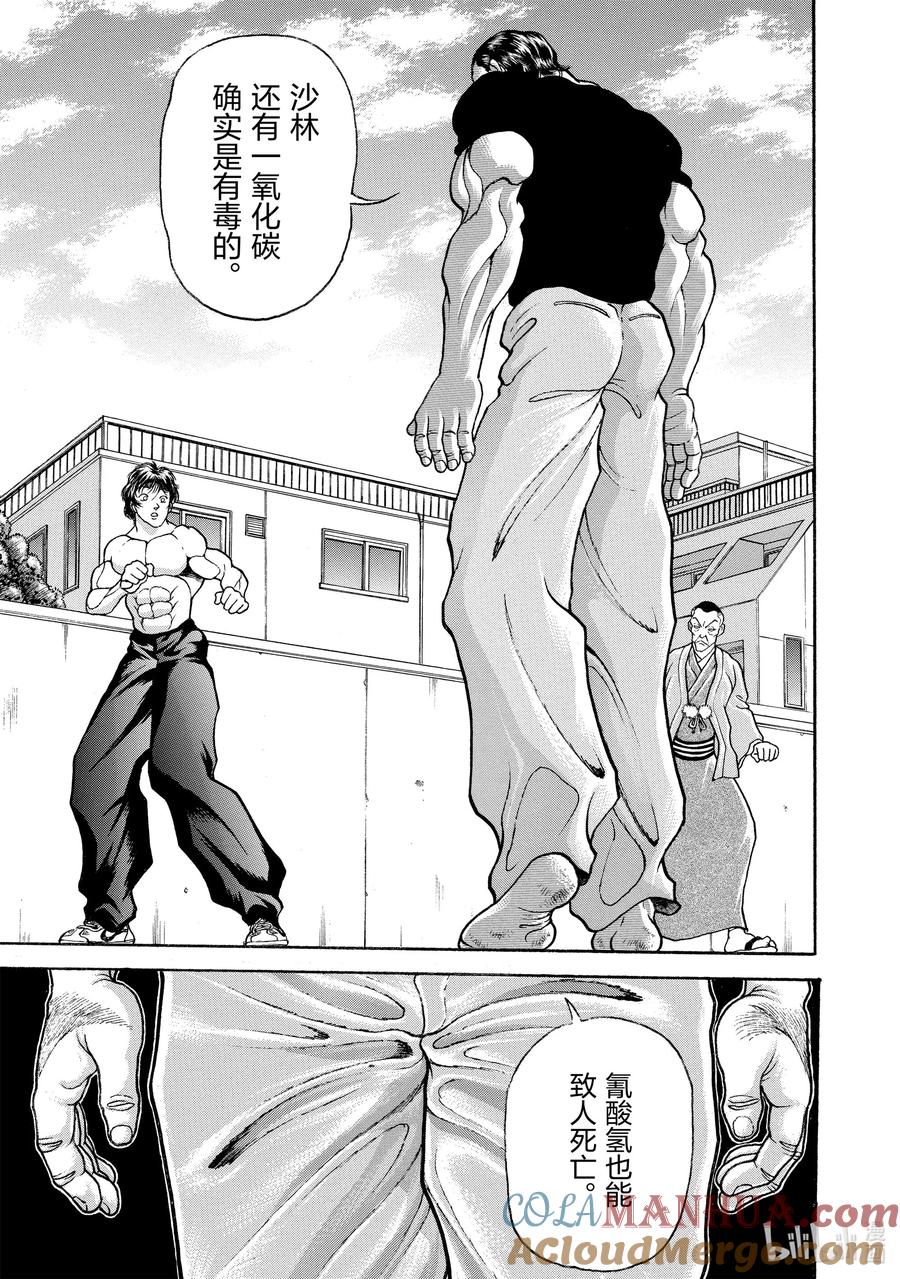 刃牙Ⅱ 46 毒气 第3页