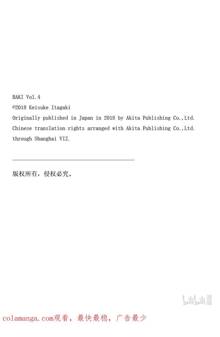 刃牙Ⅱ 46 毒气 第22页
