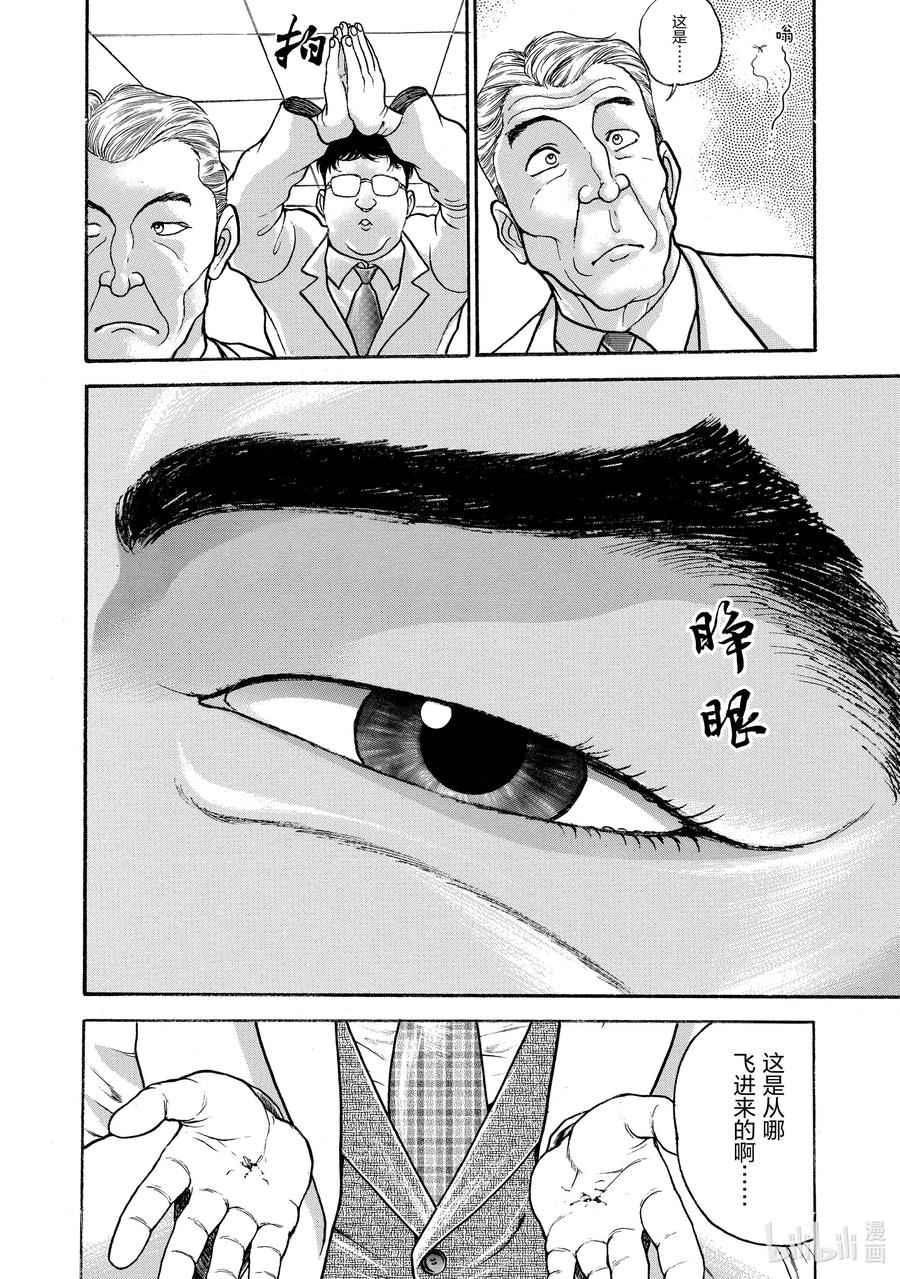 刃牙Ⅱ 46 毒气 第14页