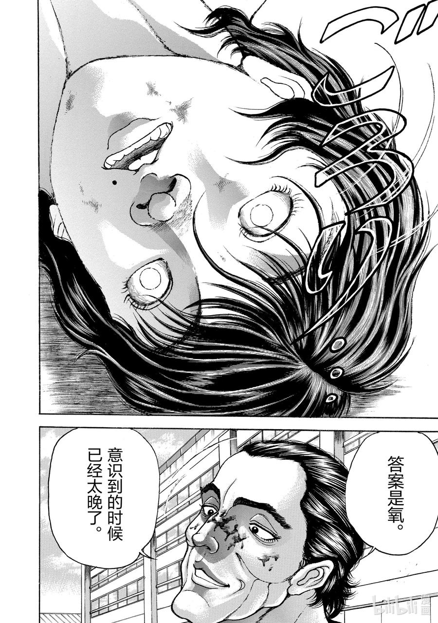 刃牙Ⅱ 46 毒气 第20页