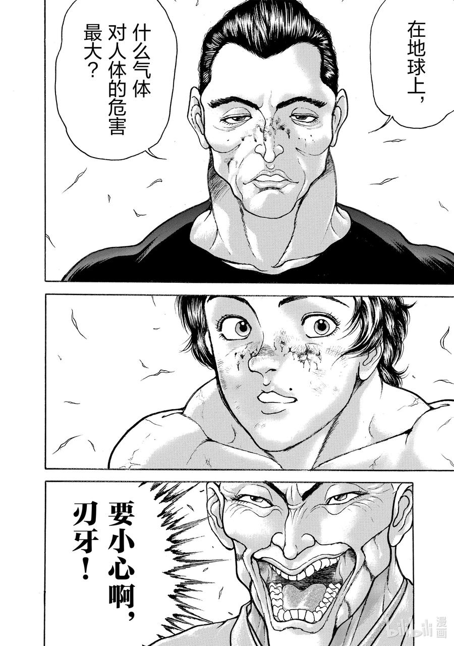 刃牙Ⅱ 46 毒气 第2页