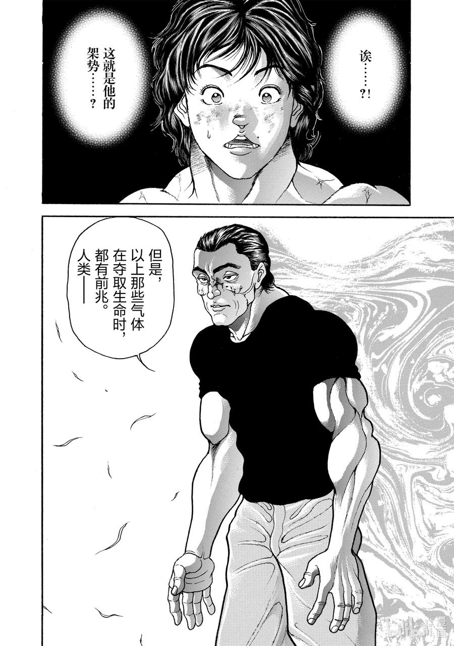 刃牙Ⅱ 46 毒气 第4页
