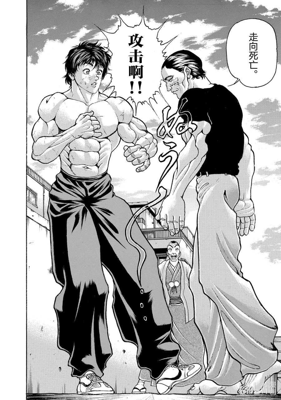 刃牙Ⅱ 46 毒气 第6页