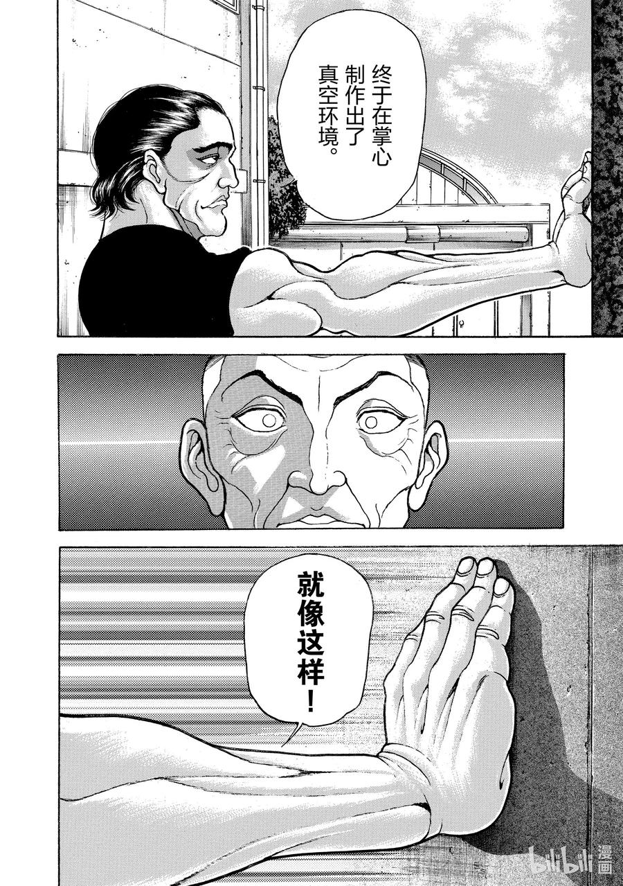 刃牙Ⅱ 47 6% 第16页