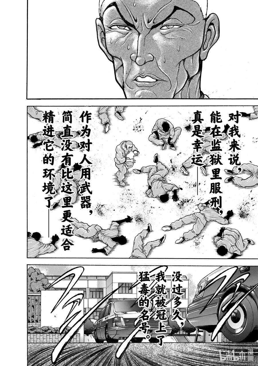 刃牙Ⅱ 47 6% 第20页