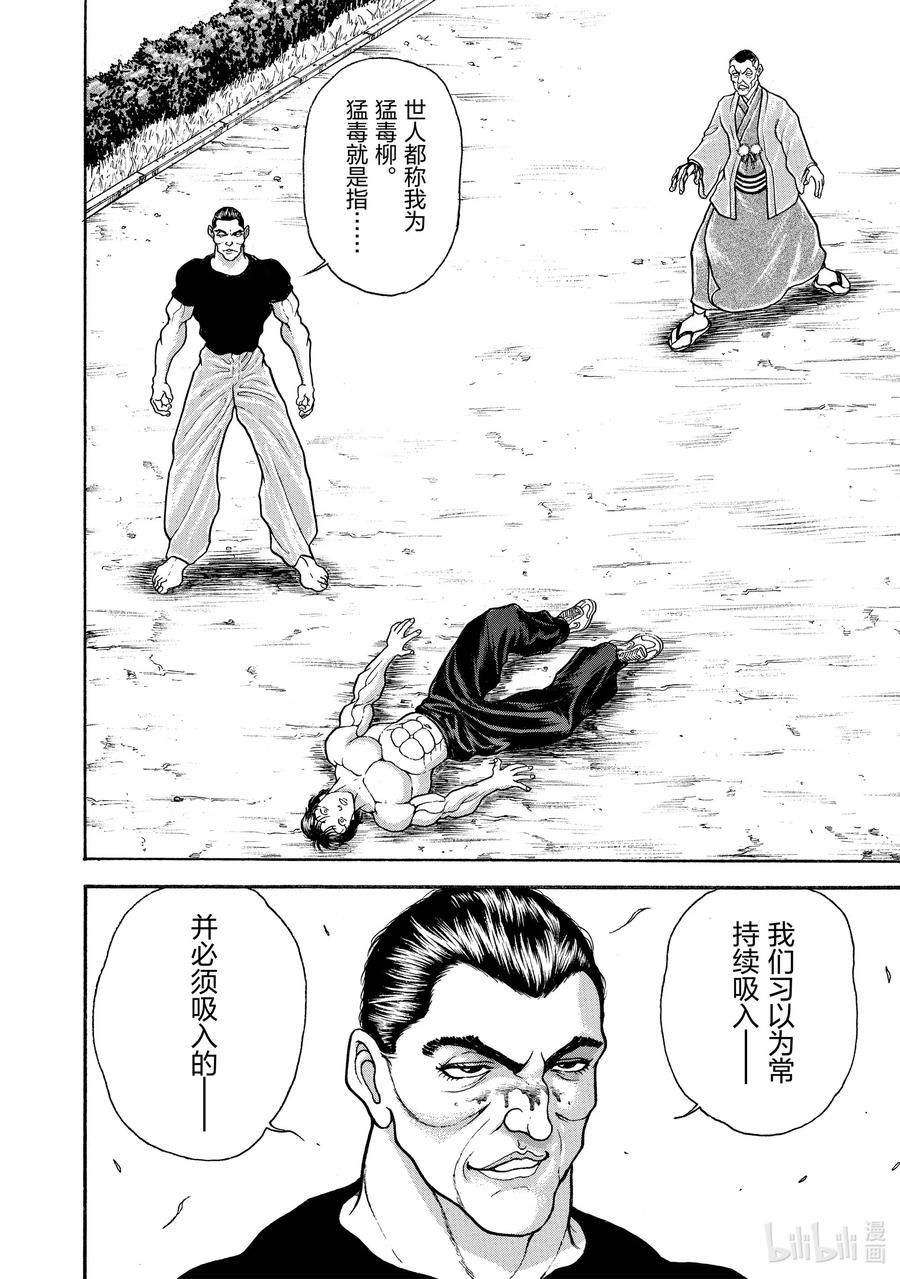 刃牙Ⅱ 47 6% 第6页