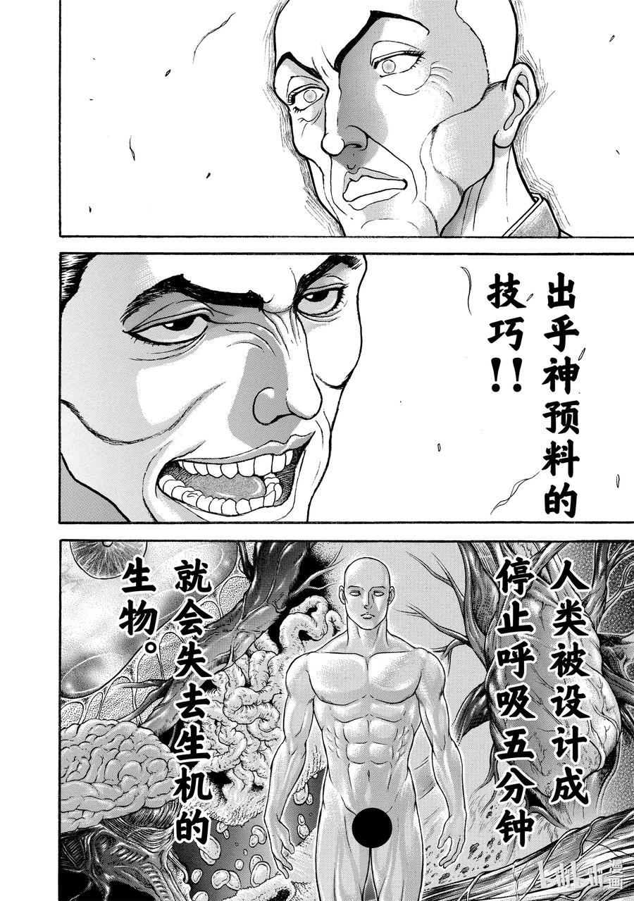 刃牙Ⅱ 47 6% 第12页