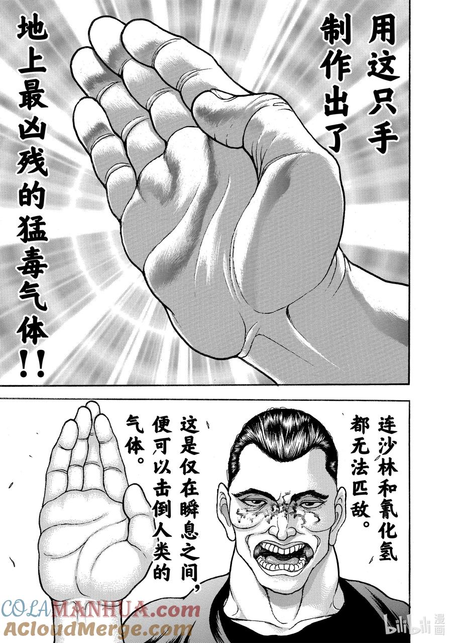 刃牙Ⅱ 47 6% 第19页