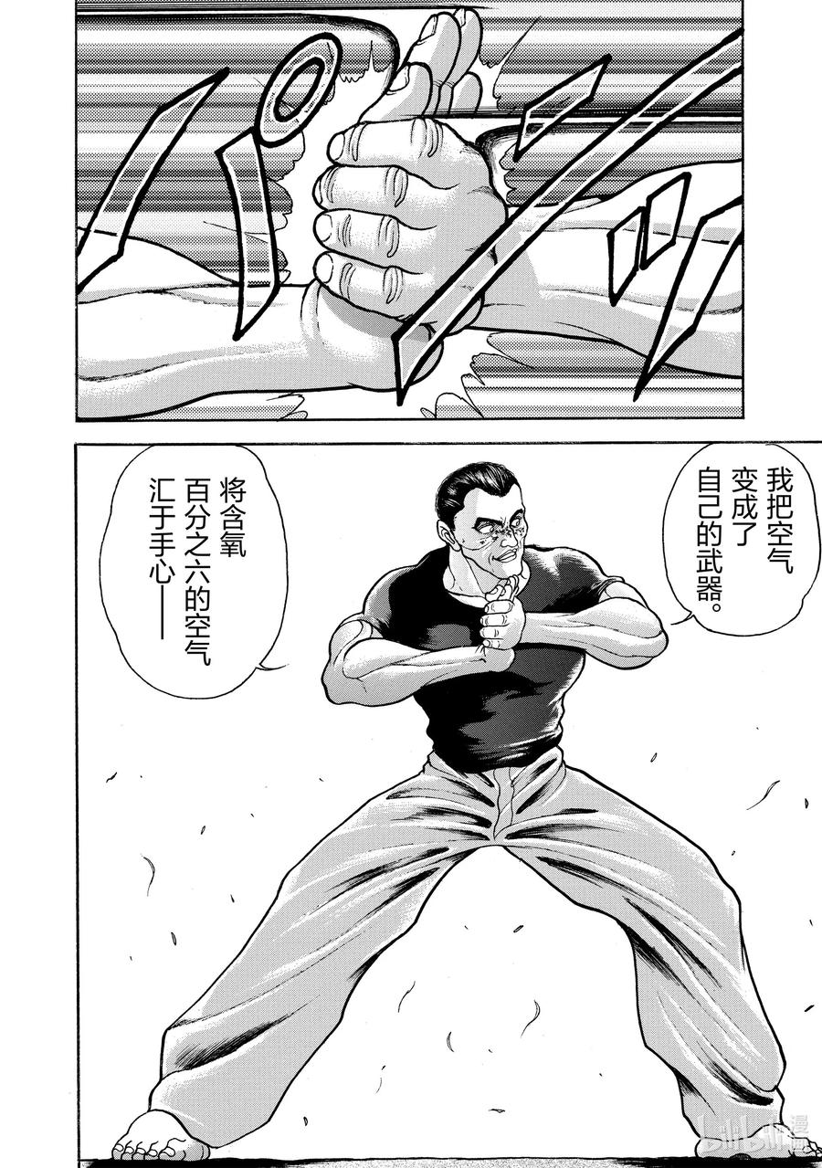 刃牙Ⅱ 47 6% 第14页