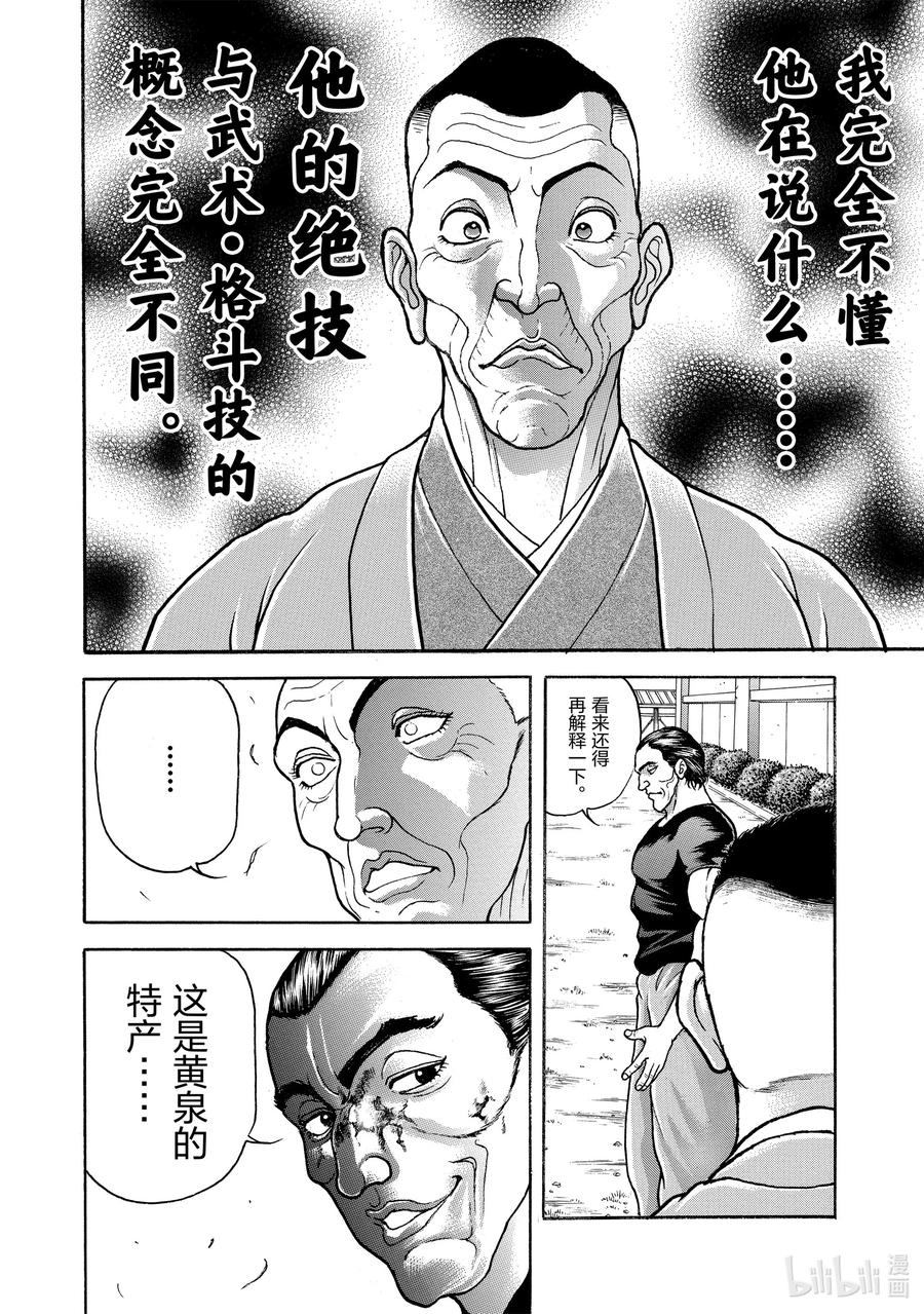 刃牙Ⅱ 47 6% 第8页