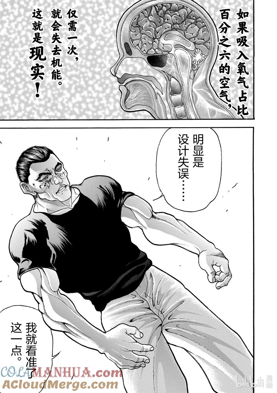 刃牙Ⅱ 47 6% 第13页