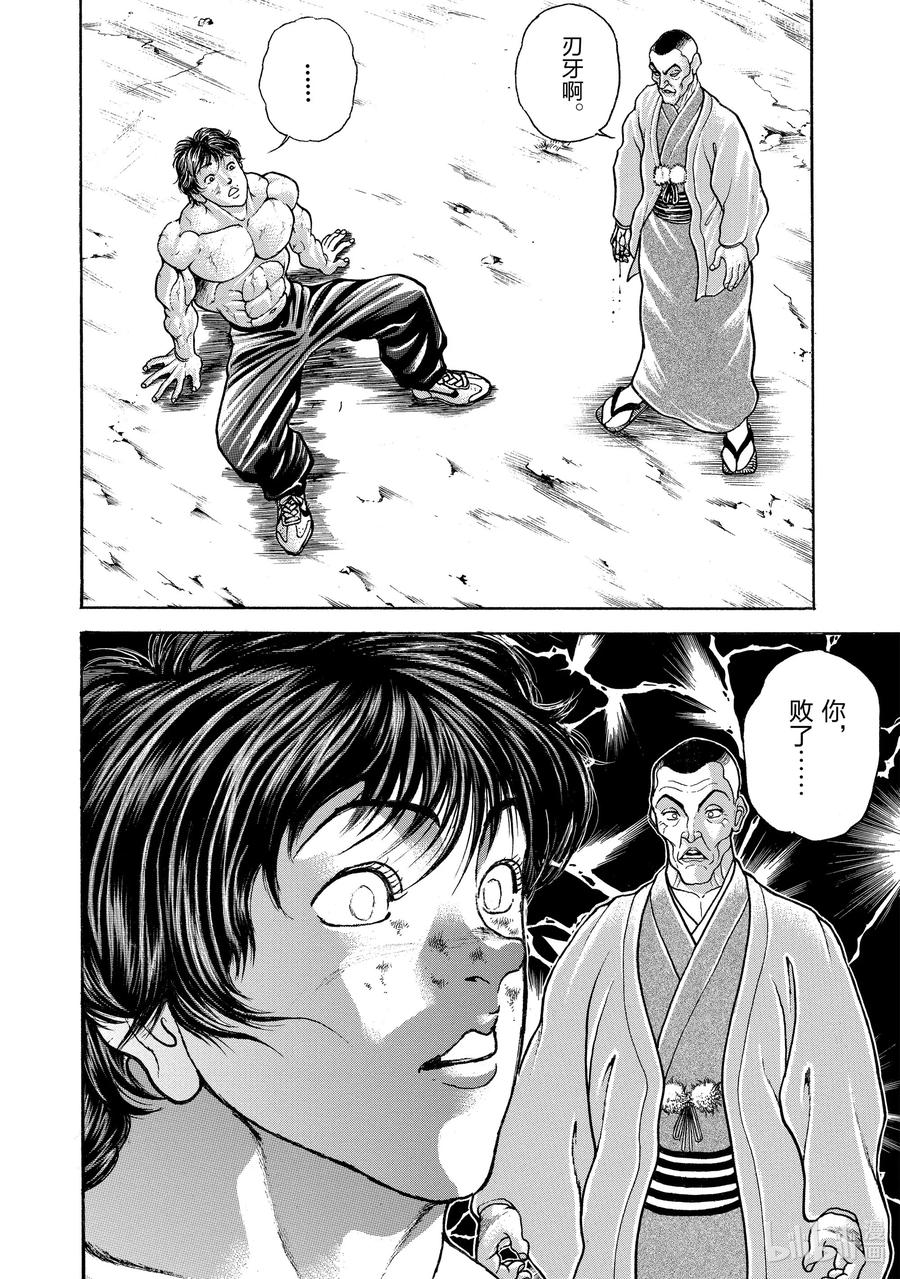刃牙Ⅱ 47 6% 第22页