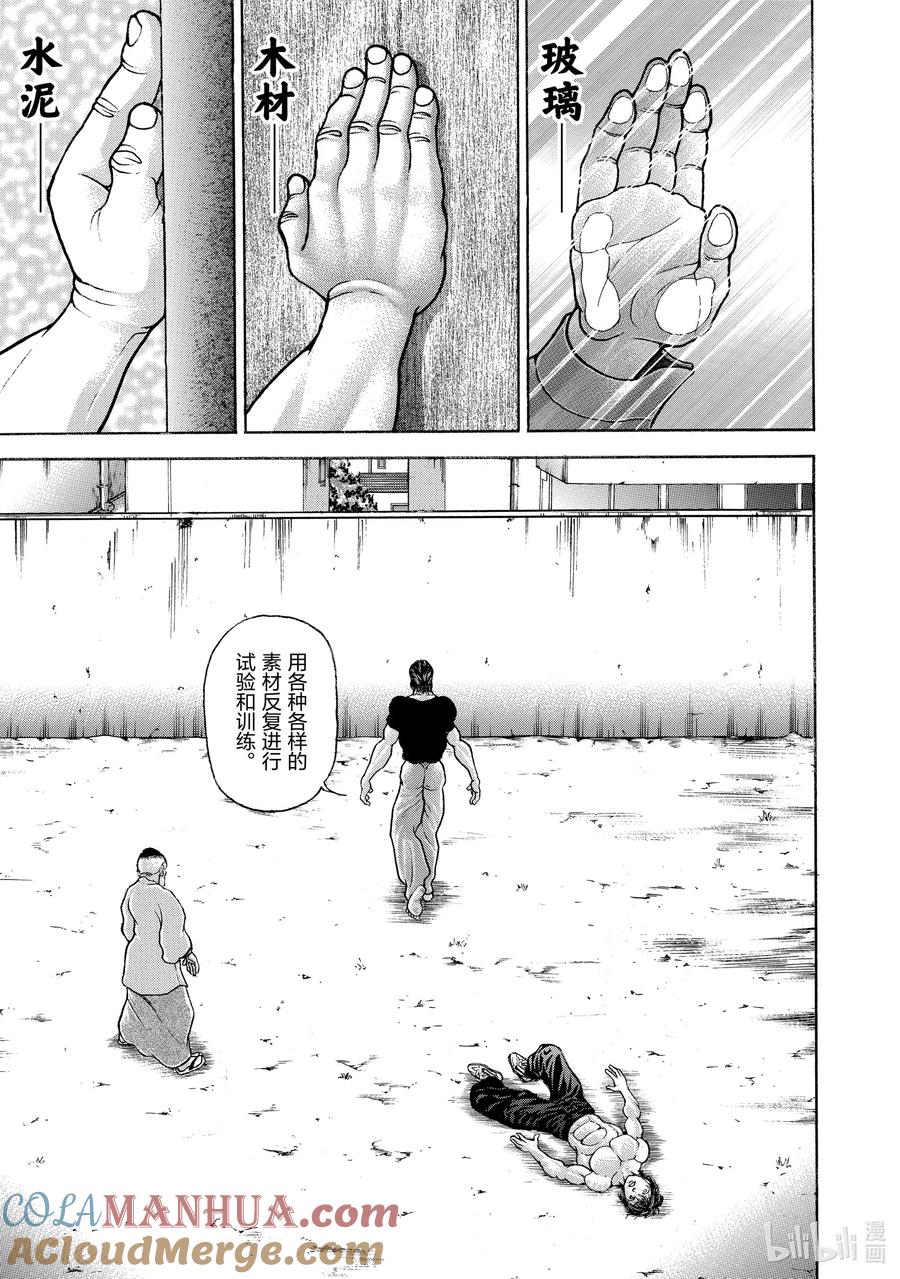 刃牙Ⅱ 47 6% 第15页